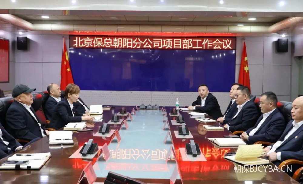 公司召开项目部工作会议