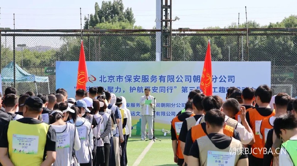 第三届职工趣味运动会